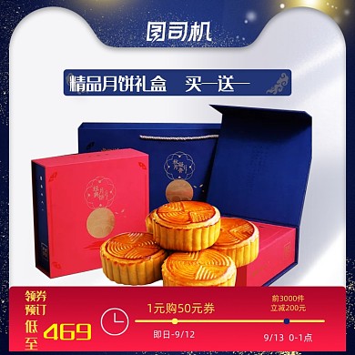 中秋节月饼零食中国风淘宝主图