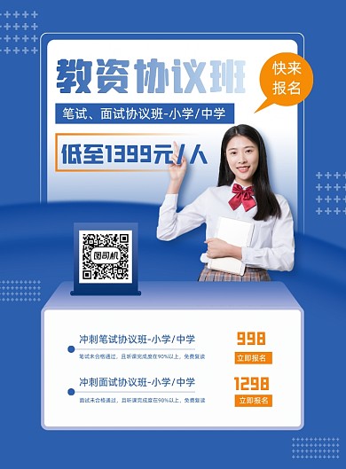 教师资格证考试辅导蓝色培训海报