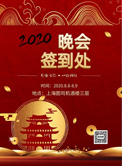 房地产活动签到处广告印刷海报