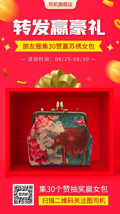 集赞赢豪礼手机海报