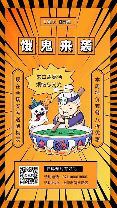 饿鬼来袭手绘中元节美食促销手机海报