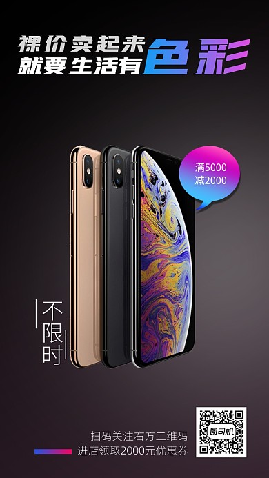手机半价疯狂购黑底炫彩海报