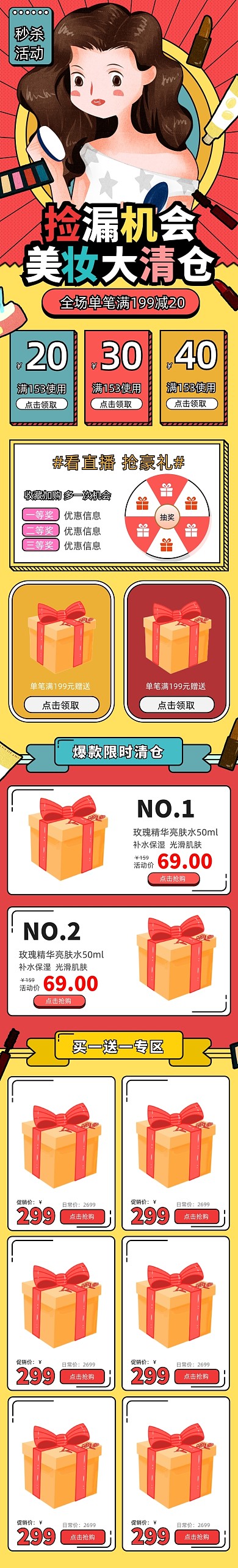 卡通手绘风格美妆清仓促销拼多多手机端首页