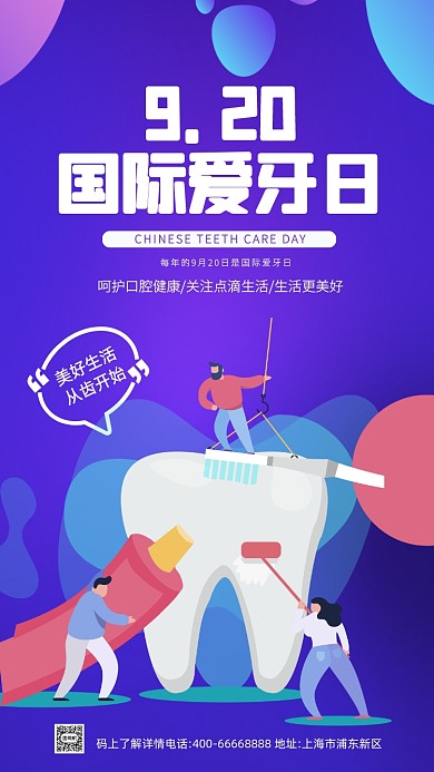 紫色渐变国际爱牙日宣传手机海报