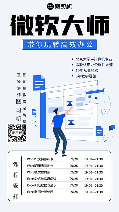 直播课程安排创意简约手绘手机海报
