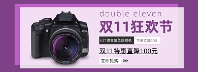 紫色相机数码电子双11单反促销banner