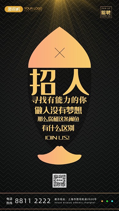 简约招人创意手机海报
