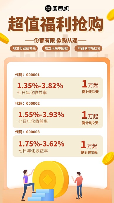 超值福利抢购手机海报