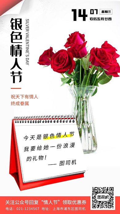 银色情人节节日手机海报