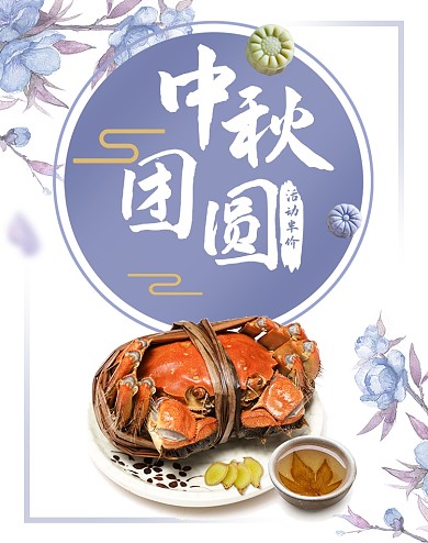 复古中国风大闸蟹六月黄电商海报