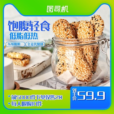 夏季清新天猫暑假食品减脂零食主图