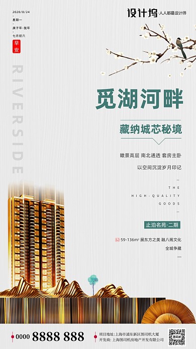 房地产早安签到日签手机海报