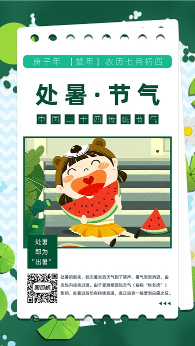 处暑传统节气卡通风手机海报
