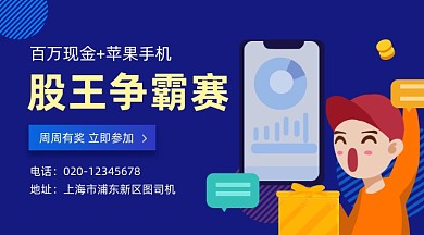 股票金融理财简约插画手机横图