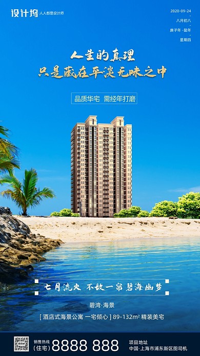 房地产早安签到手机海报