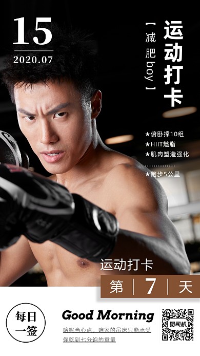 运动打卡日签月签海报