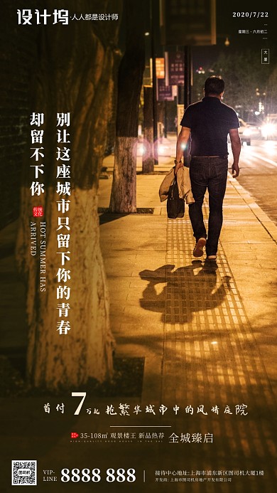 房地产传统节气大暑手机海报