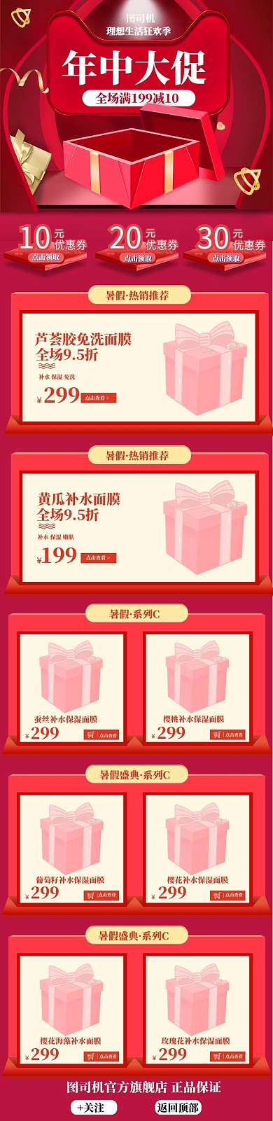 暑假大促618国庆美妆护肤淘宝天猫首页
