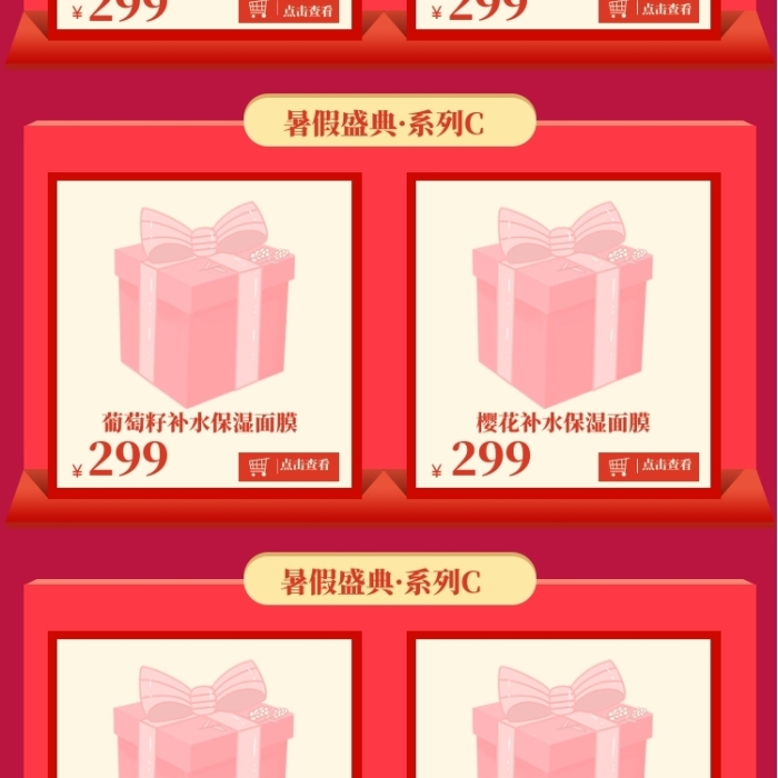暑假大促618国庆美妆护肤淘宝天猫首页