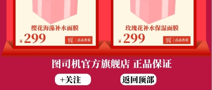 暑假大促618国庆美妆护肤淘宝天猫首页