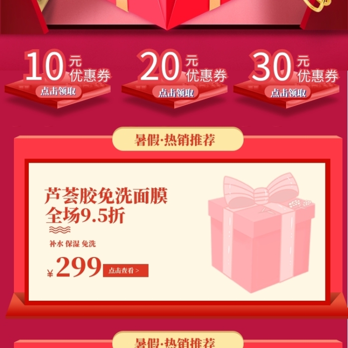 暑假大促618国庆美妆护肤淘宝天猫首页