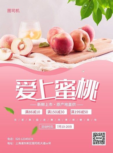 大气简约创意水蜜桃促销海报