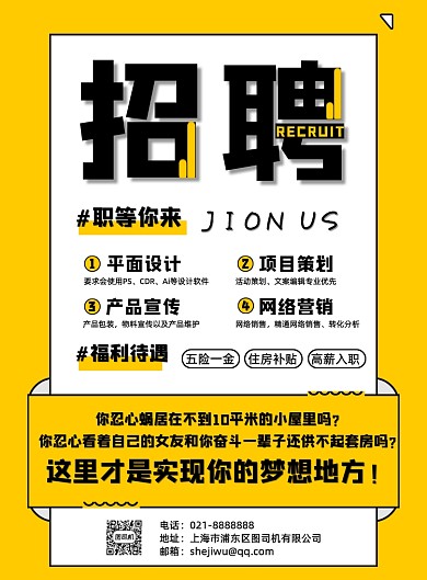 黄色扁平创意企业夏季招聘人才海报