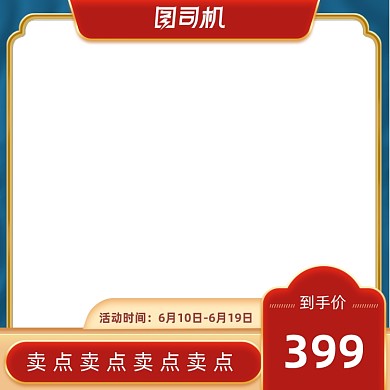 年中大促中国风国潮电商主图