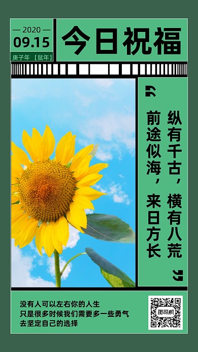 九月日签手机海报