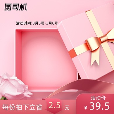 粉色店铺上新化妆品珠宝主图