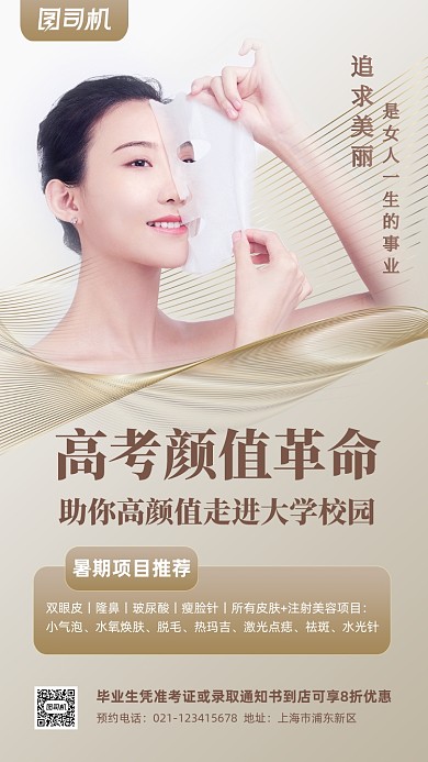 整形美容促销手机海报