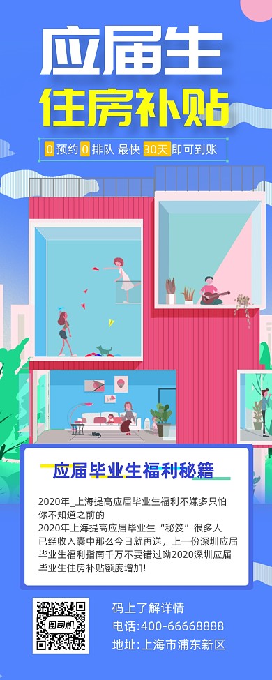 应届毕业生租房补贴简约手机长图