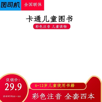 儿童卡通读物图书主图