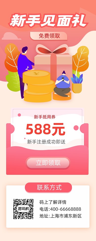 投资理财促销活动简约手机长图