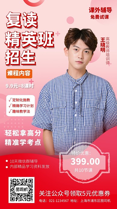高考复读班教育手机海报