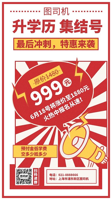 成人高考学历提升宣传海报