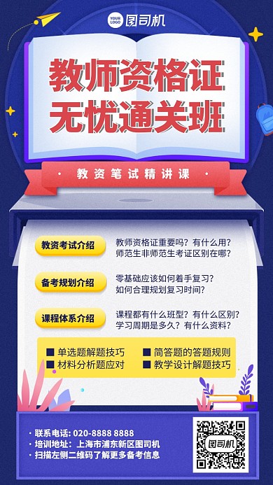 无忧通关班手机海报