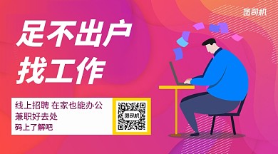 兼职招聘手机横版海报