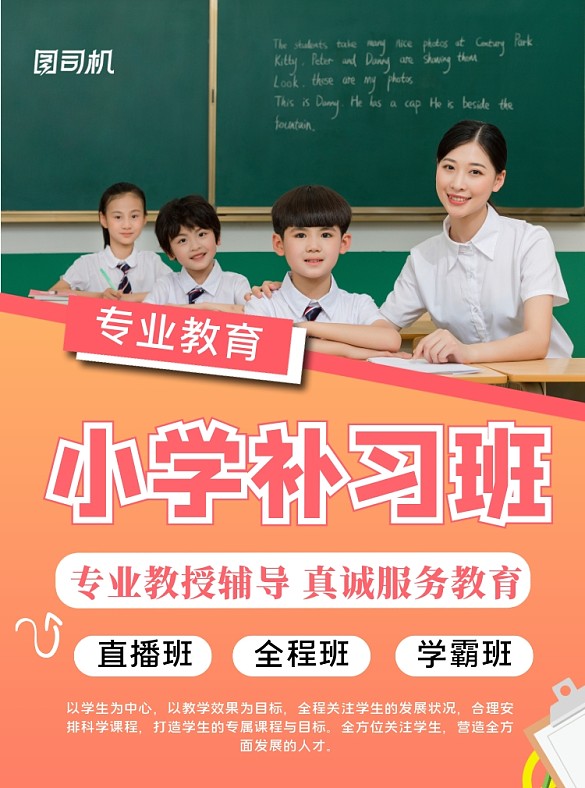 商务风课堂补习教育宣传单