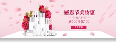 感恩节美妆钜惠电商banner