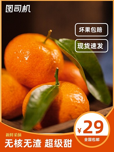 丰收购物节水果柑橘橘子活动促销主图