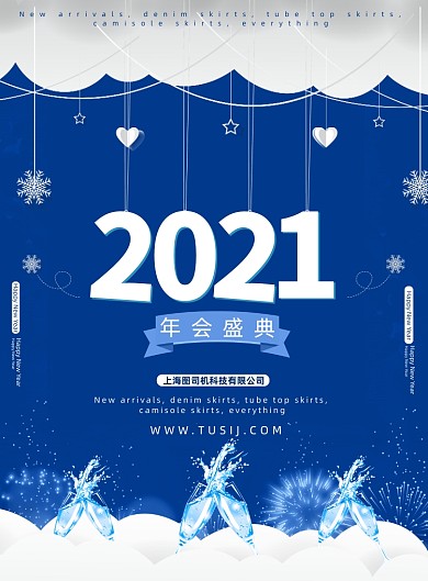 年会剪纸蓝色企业盛典海报