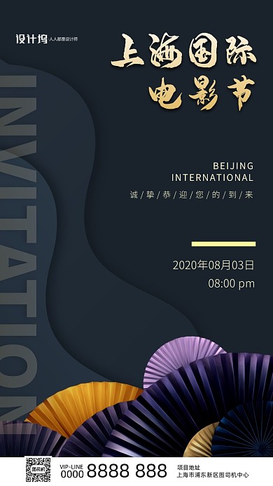 上海国际电影节宣传手机海报