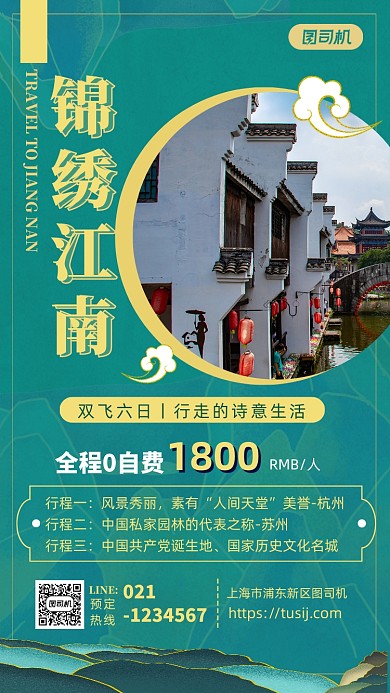 中式江南风景扇子旅行手机海报
