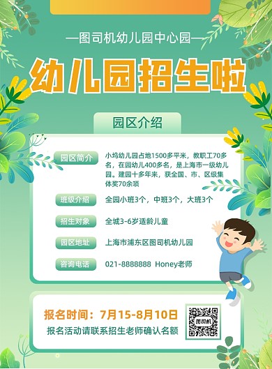 绿色夏季暑期幼儿园招生印刷海报