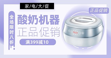 小家电大促淘宝电商横版海报