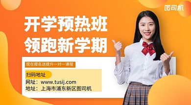 开学预热班手机横版海报