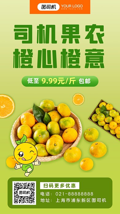 生鲜橘子宣传手机海报