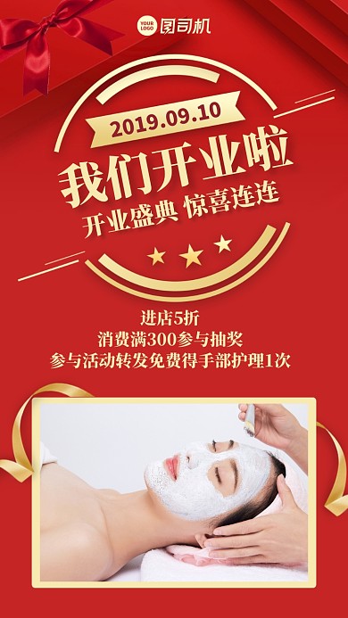 创意高端商务开业盛典手机海报