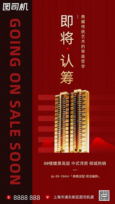 房地产宣传认筹手机海报